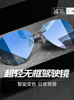 日夜两用无框超轻墨镜男飞行员偏光太阳镜防紫外线开车变色眼镜