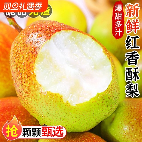 【正宗】红香酥梨新鲜香梨脆甜皮梨子特级水果多汁孕妇整箱包邮