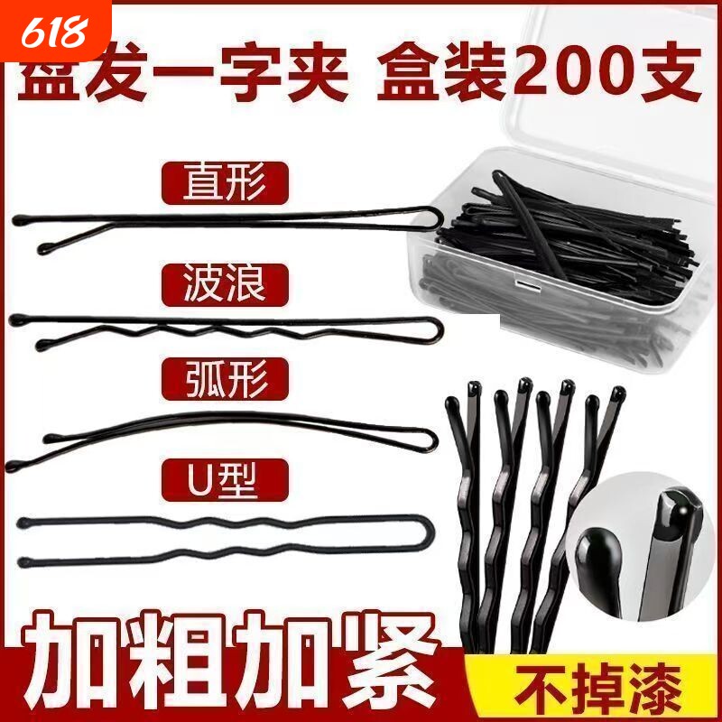 影楼黑色发夹盘发一字夹化妆师专用加粗发夹丸子头u型固定黑夹子
