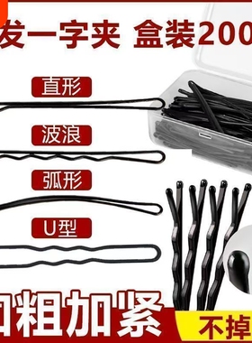 影楼黑色发夹盘发一字夹化妆师专用加粗发夹丸子头u型固定黑夹子