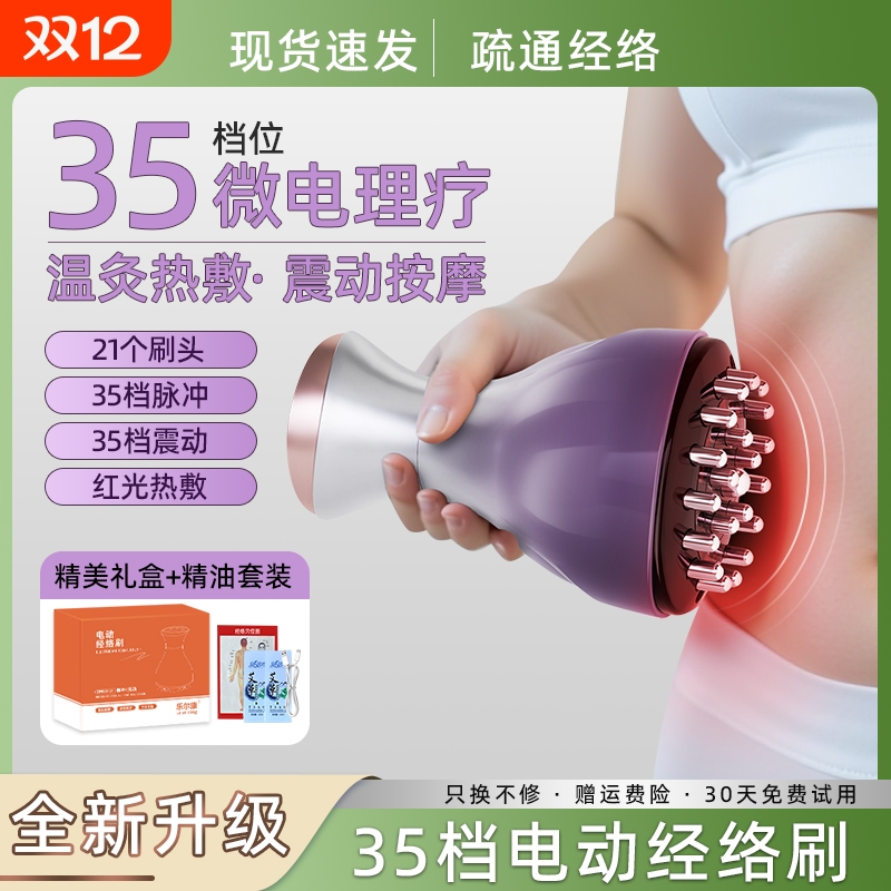 电动经络刷全身通用按摩肩颈疏通筋刷腿刮痧仪器揉腹肚子背部神器