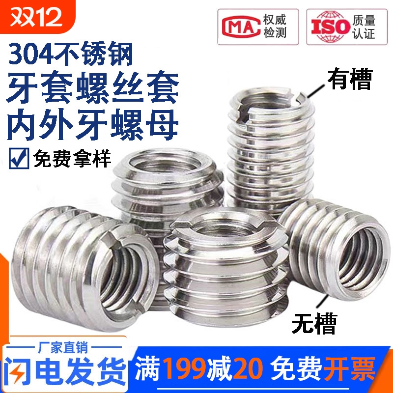 304不锈钢螺纹套钢丝螺套保护套
