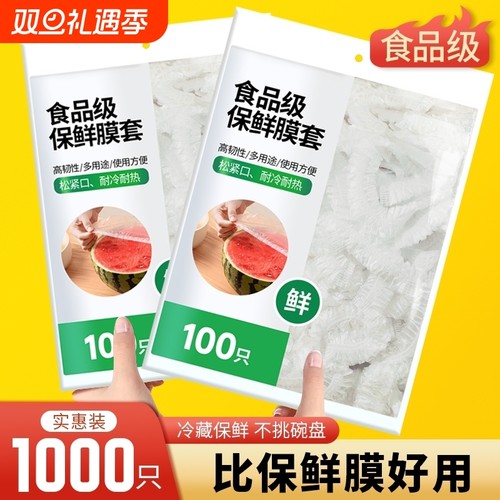 食品级保鲜膜套密封保鲜防串味