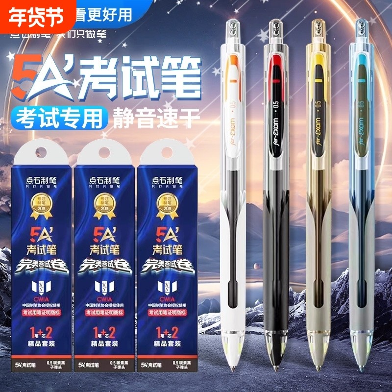 点石制笔5A笔速干中性笔0.5黑色按动书写双珠顺滑子弹头签字文具圆珠笔中学生考试专用笔练字刷题笔碳素黑笔,文具电教/文化用品/商务用品,中性笔,淘宝优惠券,粉丝福利购,淘宝优惠卷