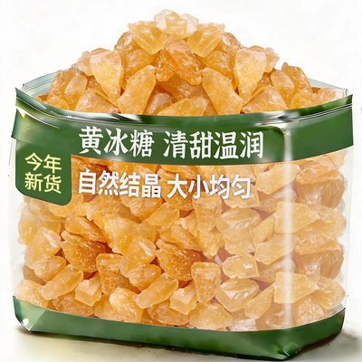 5斤云南正宗一级黄冰糖甘蔗手工无添加小包家用调味食用蔗糖源头