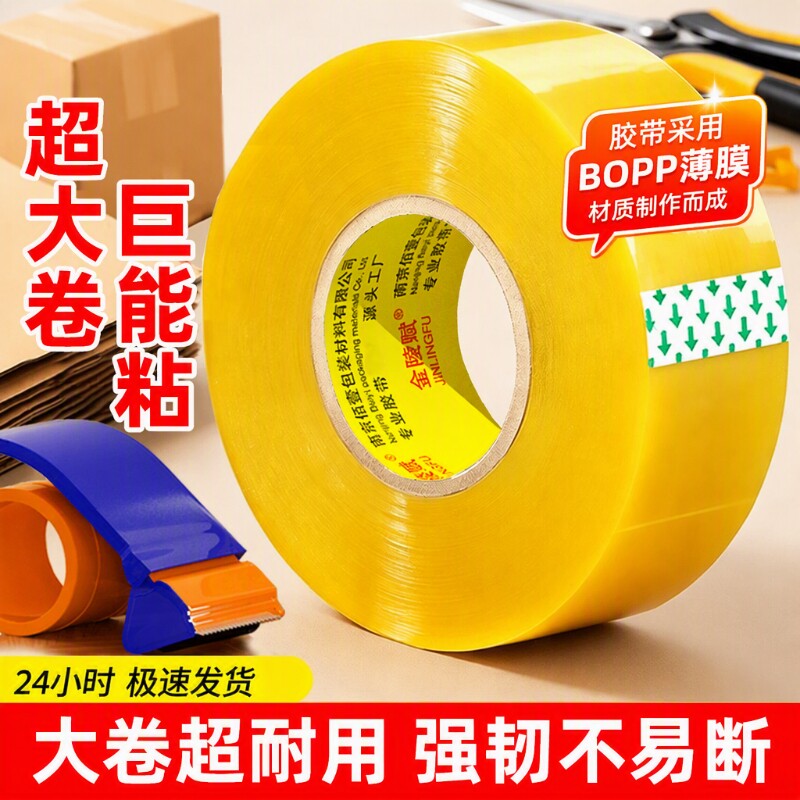 大卷高粘透明胶带宽胶带快递打包封箱带4.5厘米6cm厚胶布胶纸特价批发厂家直销高粘度强力封箱胶双面缝隙包装