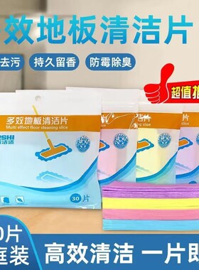 拖地清洁片家用清香型地板护理
