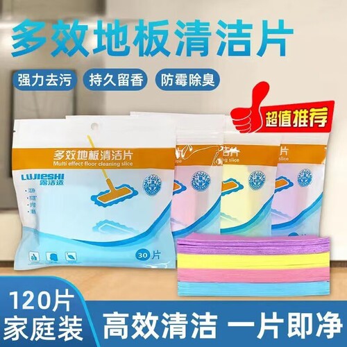 拖地清洁片家用清香型地板护理