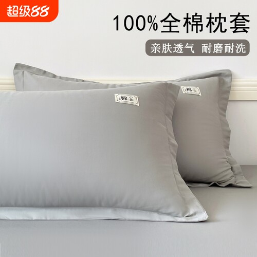 花花公子加厚纯棉枕套100全棉枕头套家用48x74成人纯色枕芯内胆套