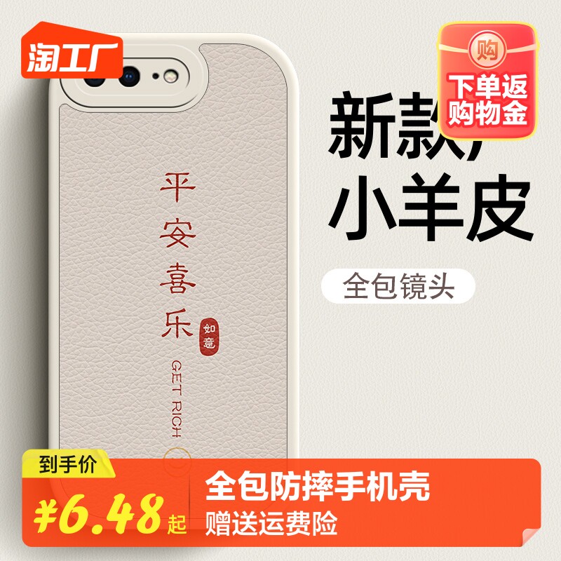 如意喜乐适用苹果8plus手机壳女iPhone7新款硅胶6s 6plus全包防摔se2 x怎么看?