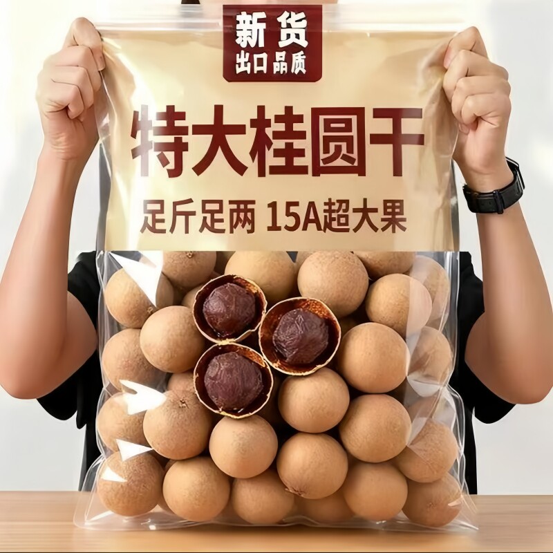 新货】桂圆干龙眼干桂圆精选非福建特产新桂圆干货阴凉干燥处存储