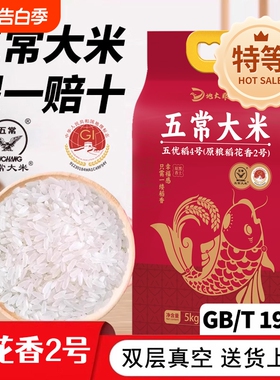 正宗五常大米新米东北大米官方旗舰店特等稻花香2号10斤一级5kg