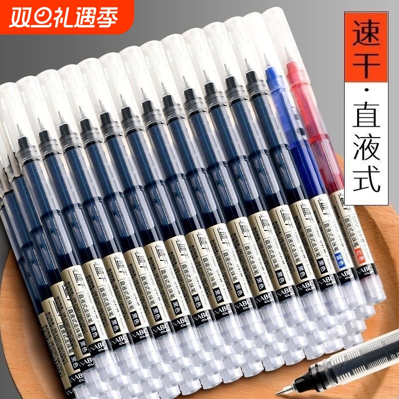 直液式走珠笔0.5mm中性笔办公签字笔学生专用考试速干刷题针管式