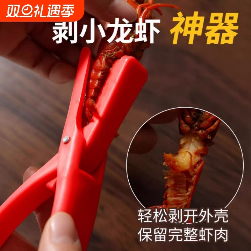 小龙虾剥壳器去壳专用取肉钳麻辣蒜香吃虾开壳背去虾线刀工具去壳