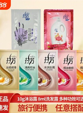 拉芳洗发水护发素沐浴露袋装宾馆浴室旅行一次性洗头膏丝柔顺滑