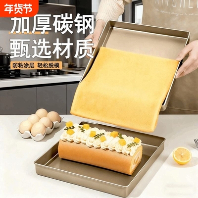 蛋糕卷烤盘烤箱用烘焙专用28x28方形瑞士卷雪花酥蛋糕模具盘油纸