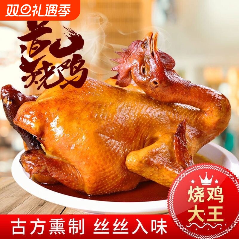正宗道口烧鸡活鸡现做整只奇香鸡