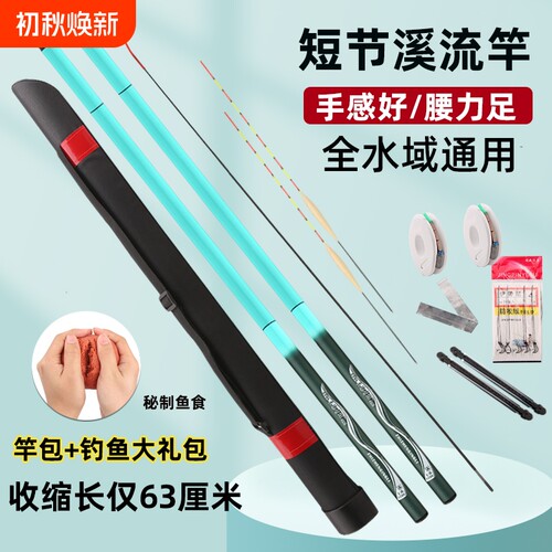钓鱼竿手竿短节溪流竿超轻超硬手杆新手初学者渔具套装全套装备