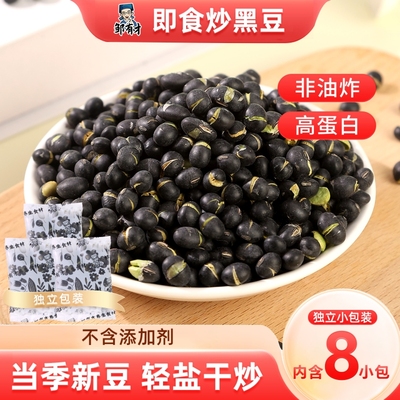 即食绿芯黑豆熟独立包装