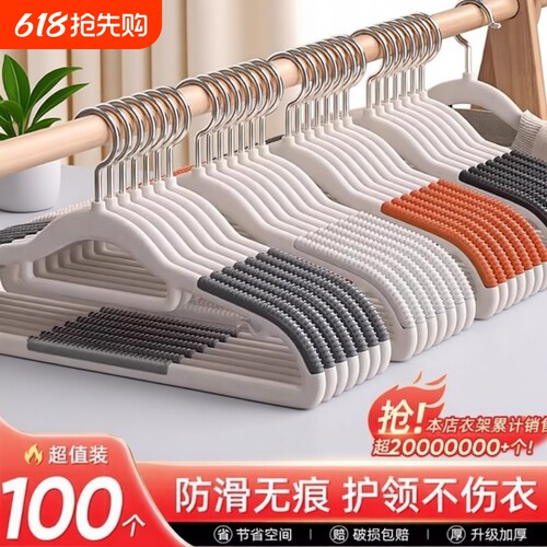 【央妈力荐】新款加厚无痕衣架
