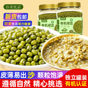 有机绿豆优质杂粮新货绿豆汤粥沙皮薄易出沙瓶装易存储大粒罐装