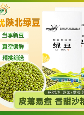 陕北小绿豆新货500g真空五谷杂粮发豆芽粥原料专用豆子绿豆汤农家