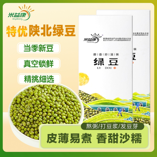 陕北小绿豆新货500g真空五谷杂粮发豆芽粥原料专用豆子绿豆汤农家