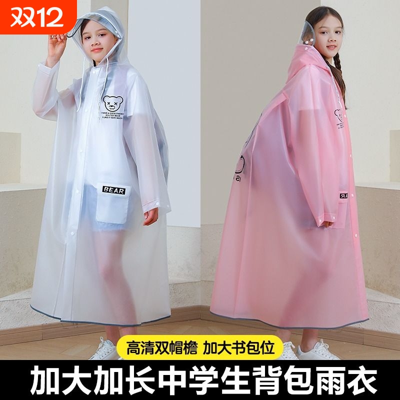 儿童雨衣男童女童2023新款大童中学生小学生上学专用长款全身雨披