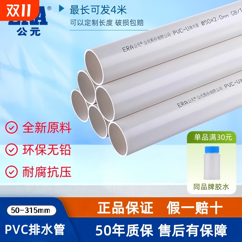 公元PVC管排水下水管道排污塑料