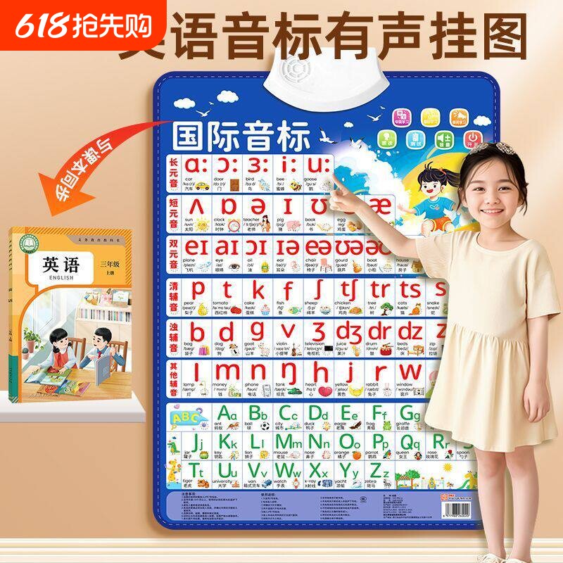 26个英文字母有声挂图ABC英语歌字母表48个国际音标单词自然拼