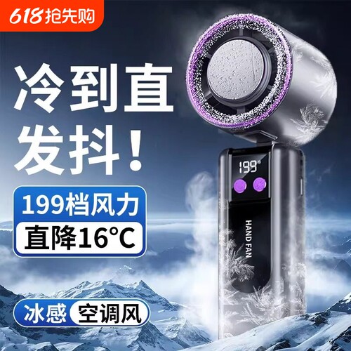 手持小风扇暴力涡轮半导体制冷