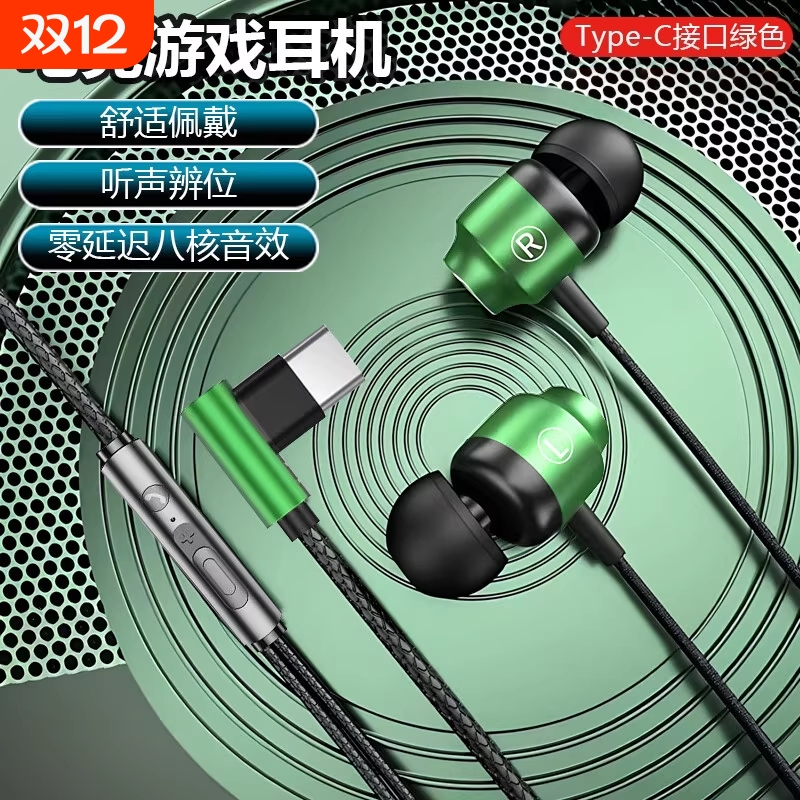电竞游戏耳机有线入耳式电竞吃鸡听声辩位电脑手机typec弯头音频