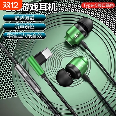 电竞游戏耳机有线入耳式电竞吃鸡听声辩位电脑手机typec弯头音频