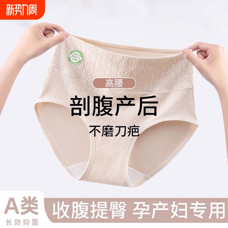 医用级孕妇内裤女士纯棉抗菌全棉裆高腰剖腹产后专用收腹三角短裤