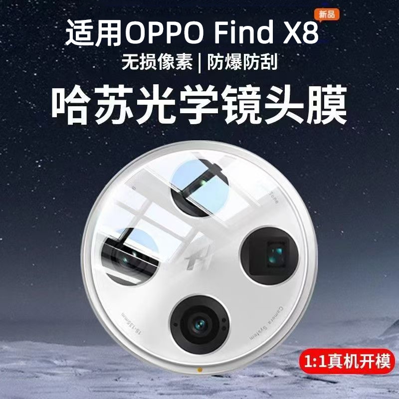 适用oppofindx8s镜头膜findx8pro后镜头保护膜x7Ultra新款+X6/5/reno14/13/12手机钢化11por后置摄像头盖贴膜