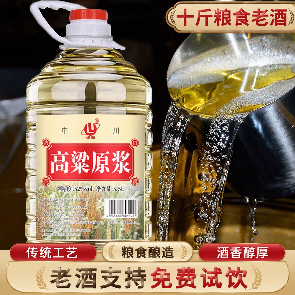 四川纯粮食桶装白酒52度足5.5L高粱原浆老酒泡酒浓香型60度赠试饮