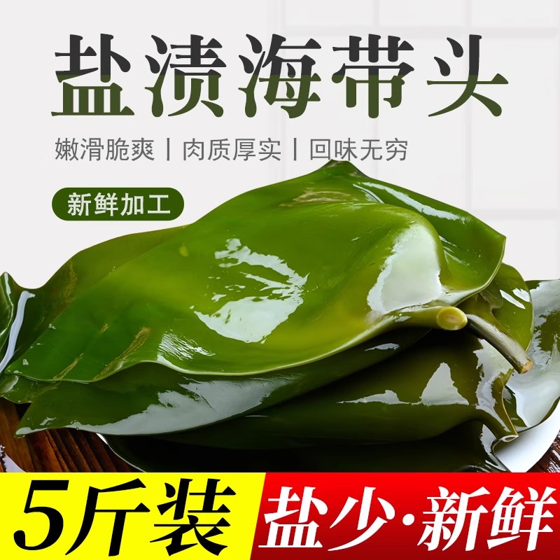 海带头巨厚整箱厚实新鲜盐渍海带头无盐海带丝海带根昆布海带厚片