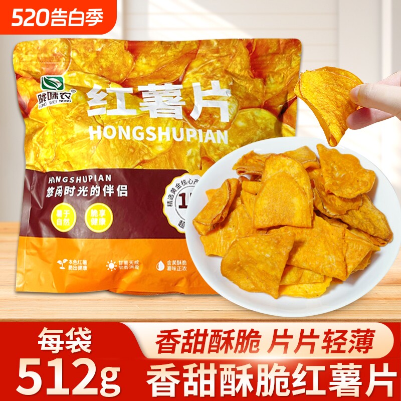陇味农红薯片农家乐地瓜干传统小零食香酥地瓜片香甜酥脆红薯干