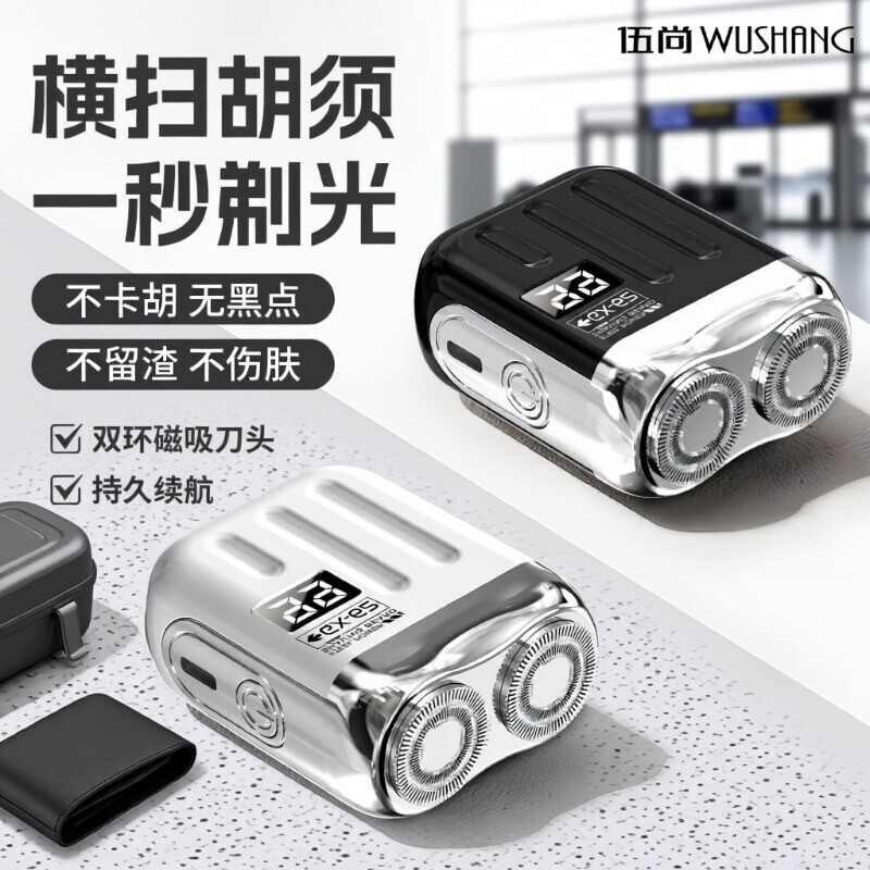 电动新款迷你便携剃须刀便携式图片