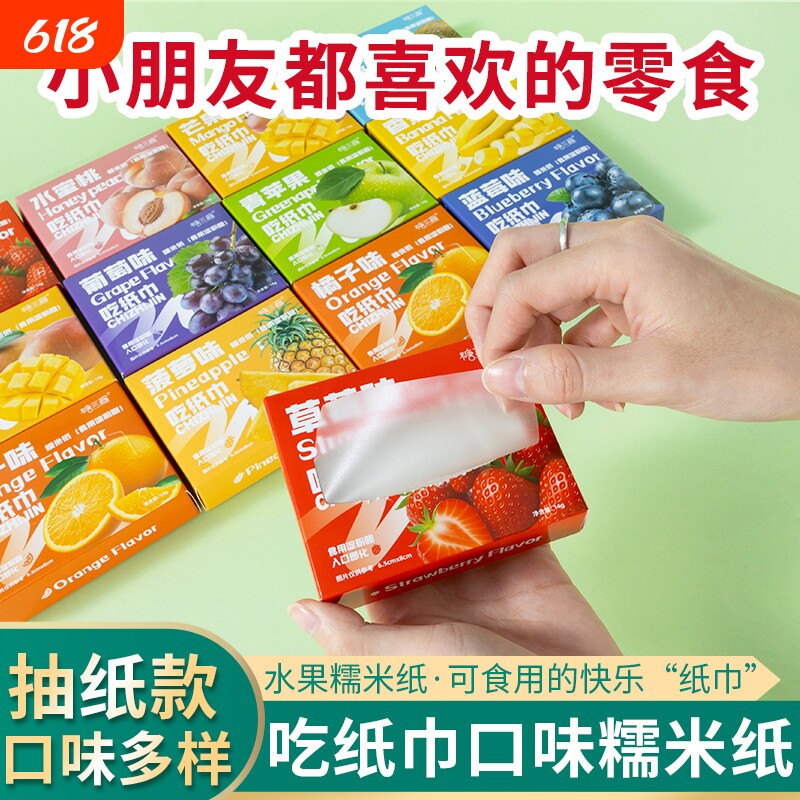 小孩儿童可食用糯米纸水果味多口味糖葫芦包零食葡萄味多种阿胶糕