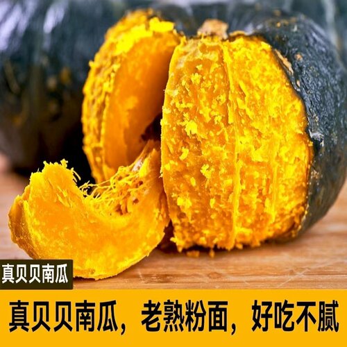 贝贝南瓜板栗小南瓜新鲜板栗味婴儿辅食孕妇农家自种蔬菜粉糯南瓜