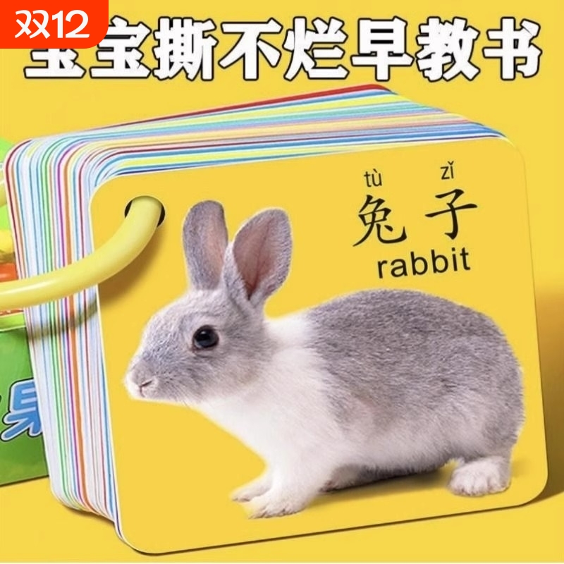 早教认知卡片动物宝宝益智玩具