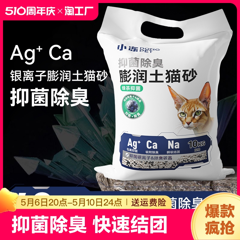 银离子猫砂包邮10公斤除臭膨润土猫沙20斤10kg猫咪用品不粘底原矿