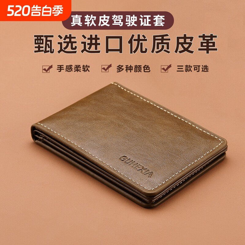 驾驶证皮套男士保护套卡包钱包机动车行驶证件卡套二合一男证件位