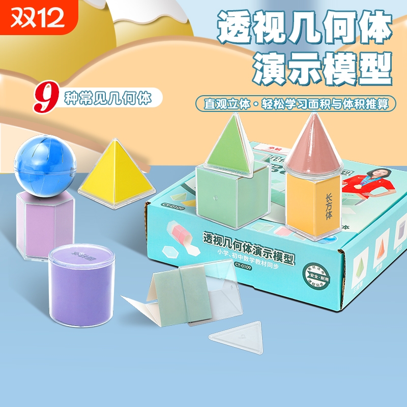 小学生立体几何模型数学教具透视透明套几何体图形演示器正方体