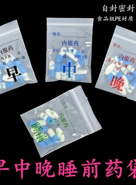 自封袋小药袋一次性便携式西药分装密封塑料包药袋食品级早中晚
