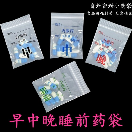 早中晚睡前早中晚睡前小药袋包邮
