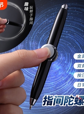 黑科技多功能指尖陀螺笔解压神器旋转奇葩搞怪文具led发光金属圆珠笔黑色0.5中性笔高科技高颜值学生创意礼物