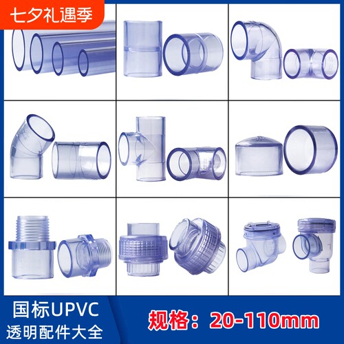 PVC透明水管硬管UPVC管件接头塑料直接弯头三通直弯活接管道管子