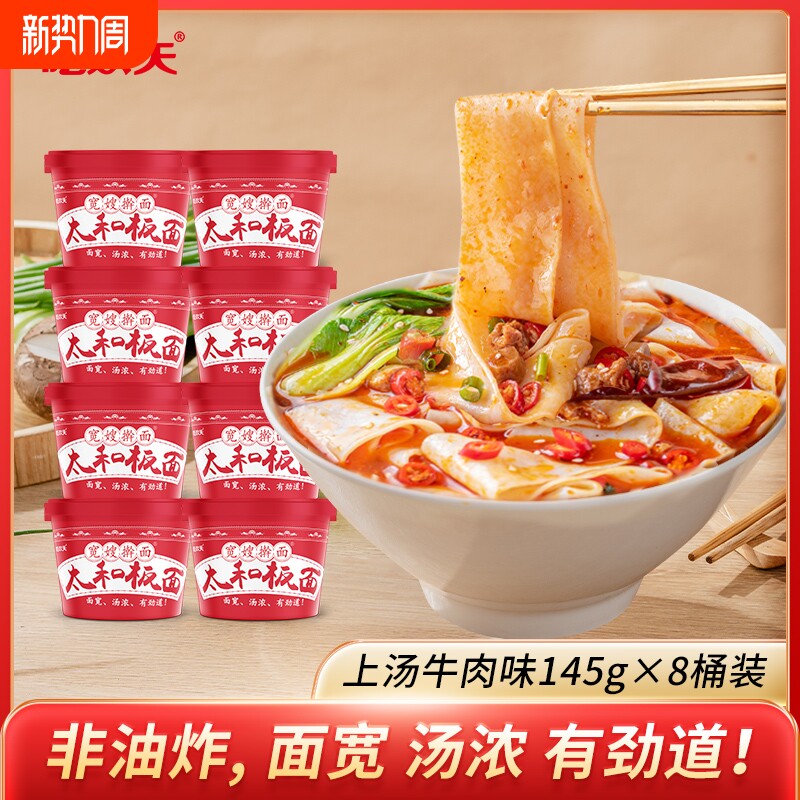 吃欢和板面桶装面方便面泡面宽嫂宽面速食袋装牛肉香辣免煮面皮